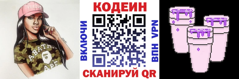 Кодеиновый сироп Lean напиток Lean (лин) Ишимбай